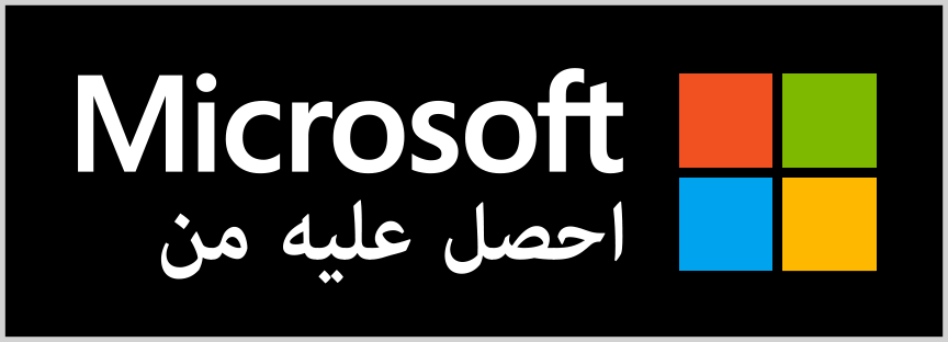 احصل عليه من متجر مايكروسوفت