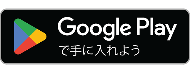 Google Playで入手する